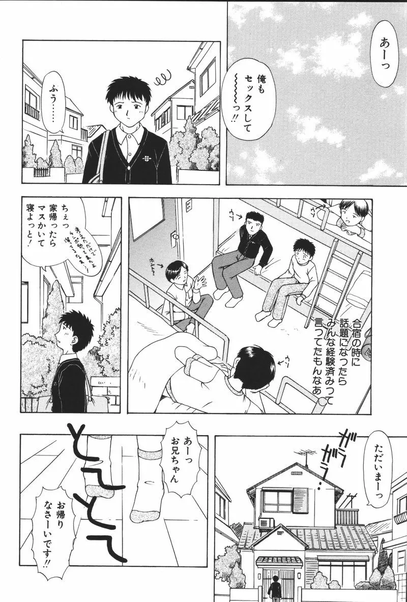 妹恋し Vol.5 164ページ