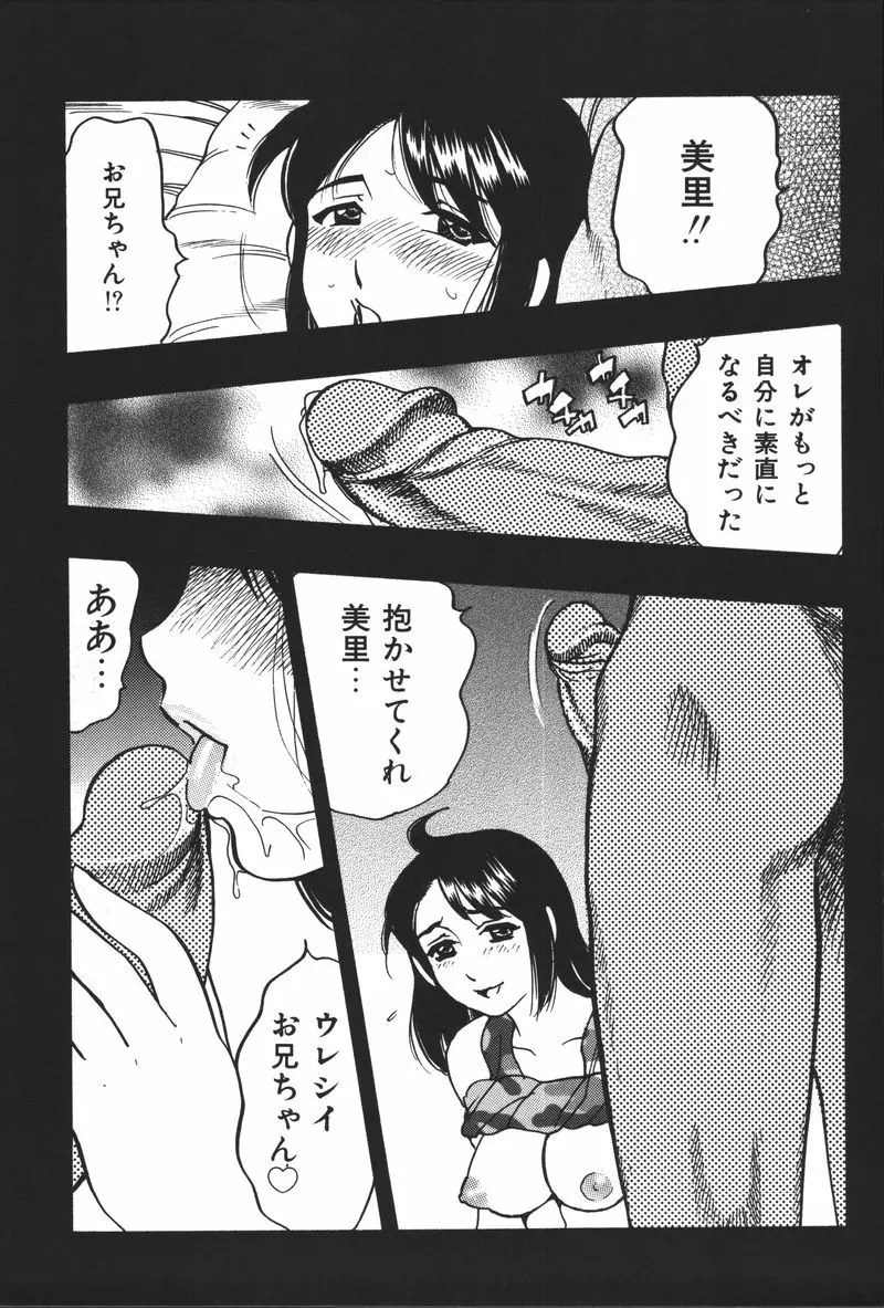 妹恋し Vol.5 189ページ