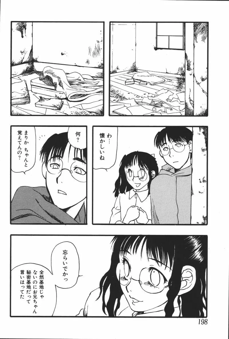 妹恋し Vol.5 200ページ