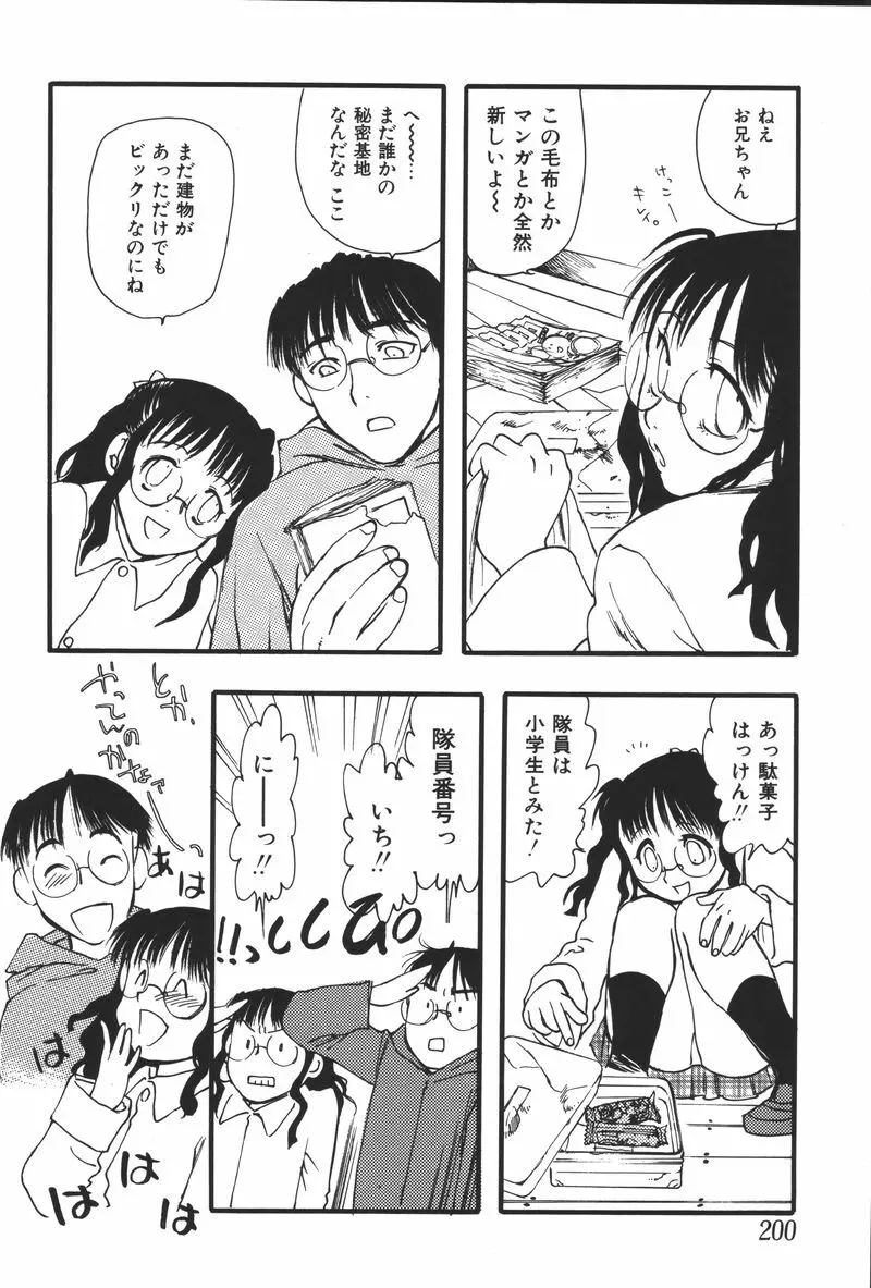 妹恋し Vol.5 202ページ