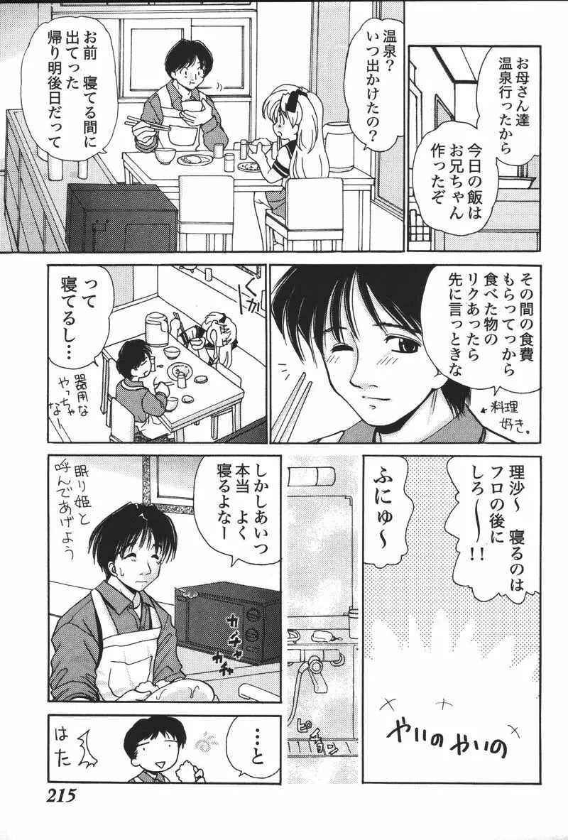 妹恋し Vol.5 217ページ