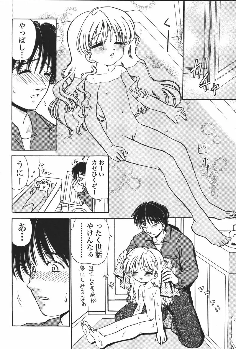 妹恋し Vol.5 218ページ