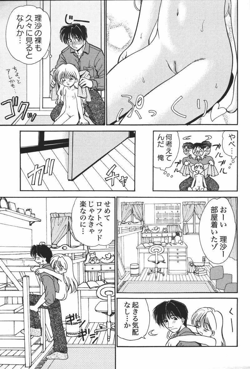 妹恋し Vol.5 219ページ