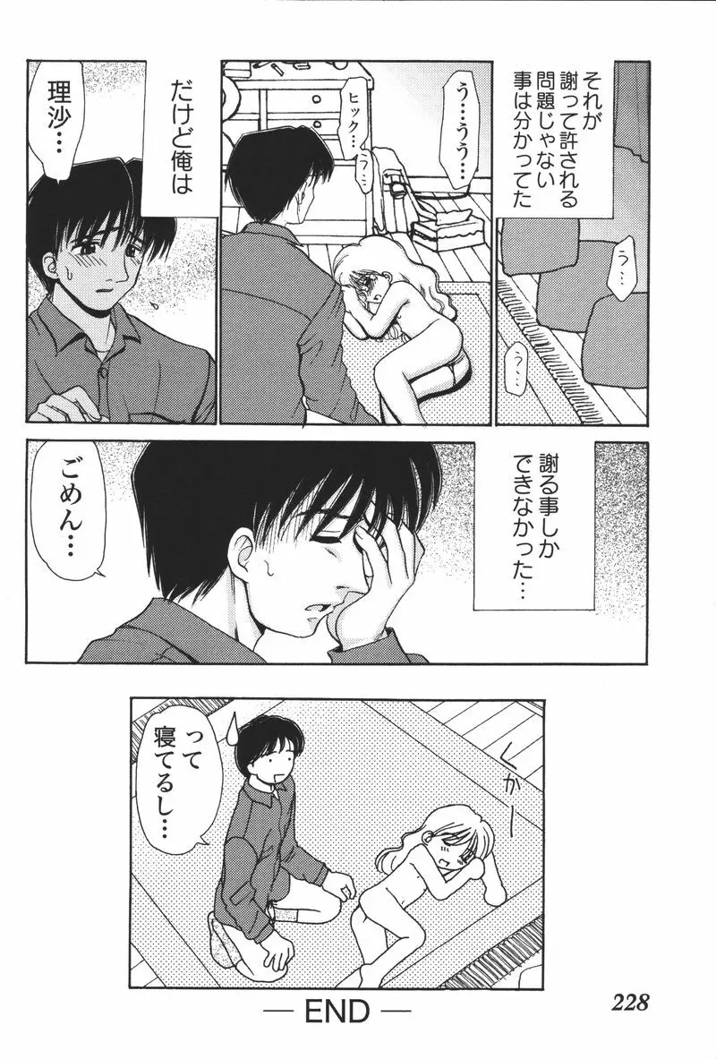 妹恋し Vol.5 230ページ