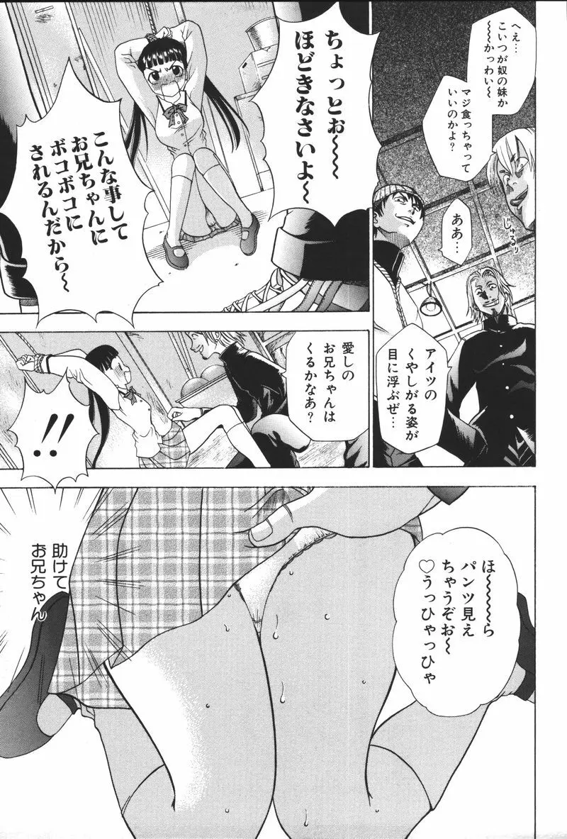 妹恋し Vol.5 237ページ