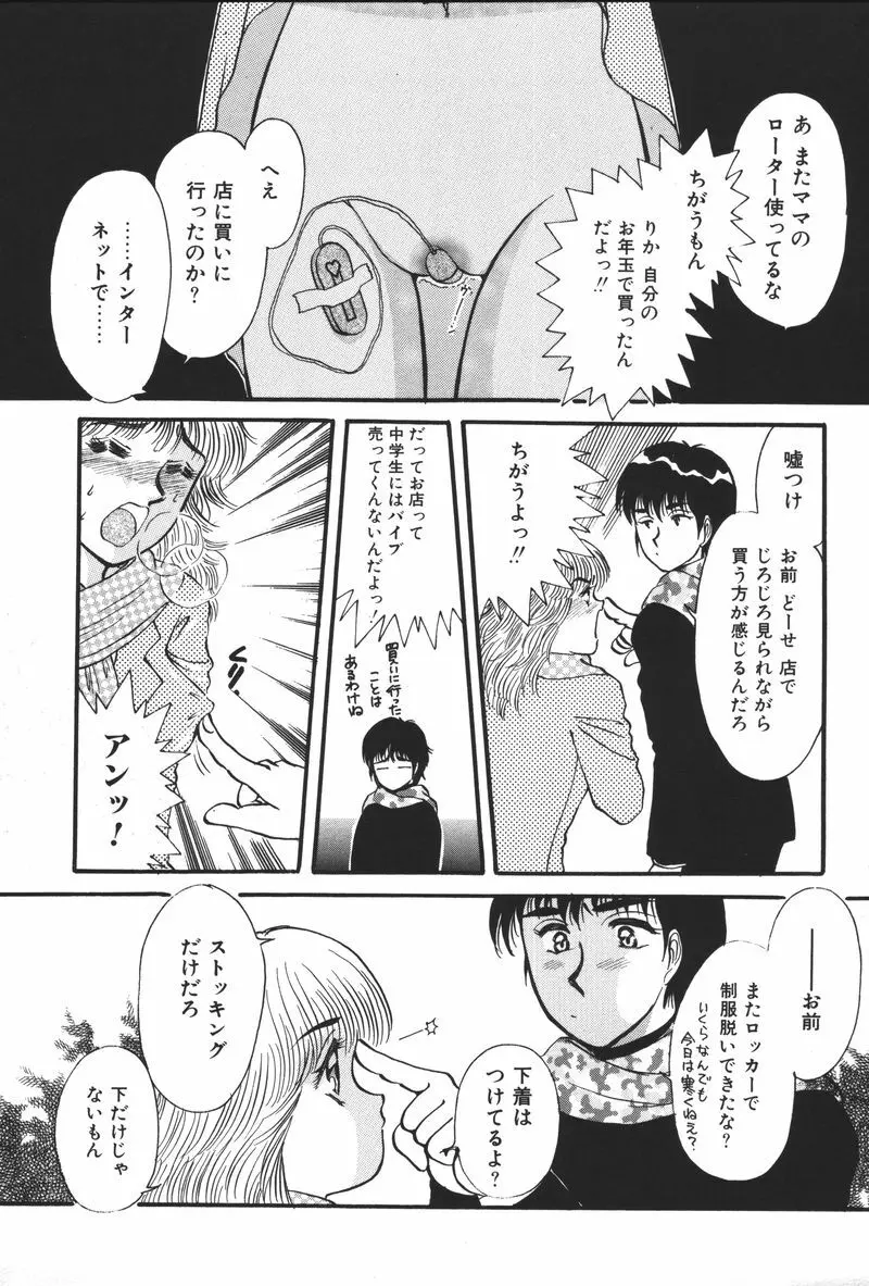 妹恋し Vol.5 249ページ