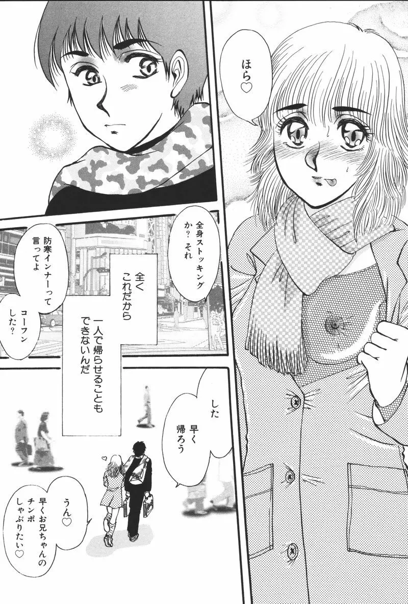 妹恋し Vol.5 250ページ