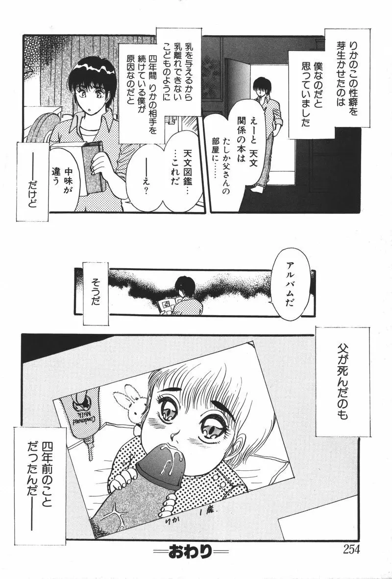 妹恋し Vol.5 256ページ