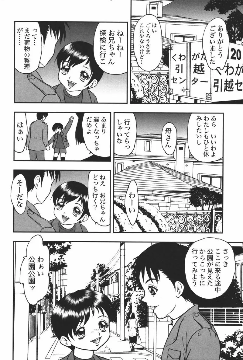 妹恋し Vol.5 258ページ