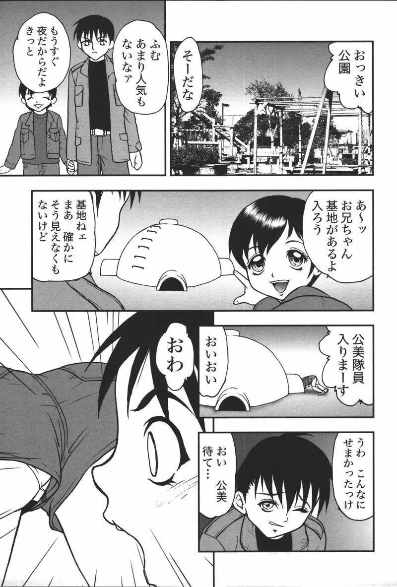 妹恋し Vol.5 259ページ