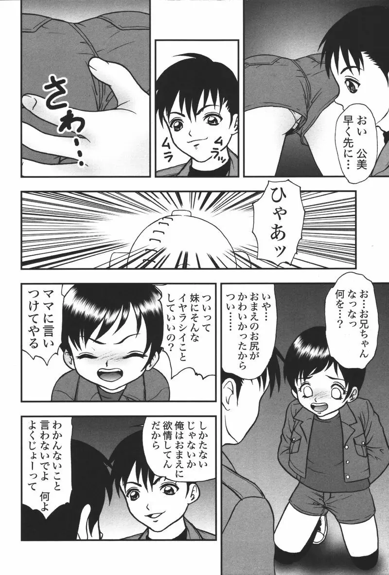 妹恋し Vol.5 260ページ