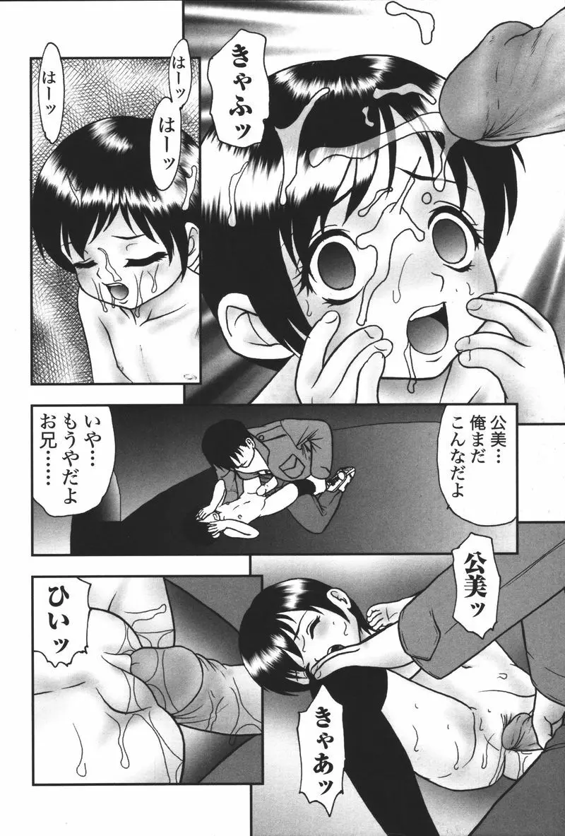 妹恋し Vol.5 268ページ