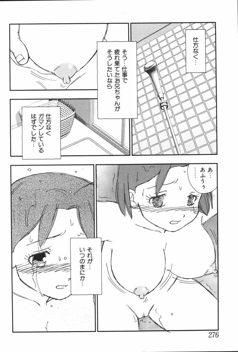 妹恋し Vol.5 278ページ