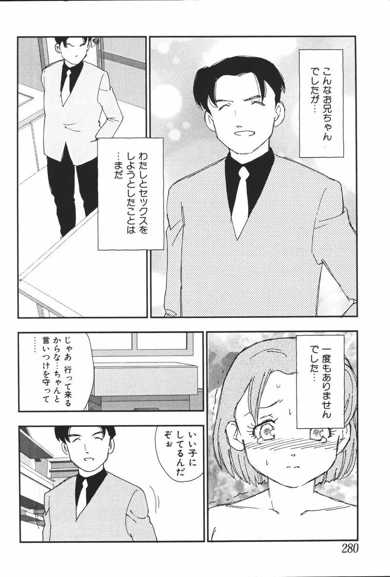 妹恋し Vol.5 282ページ