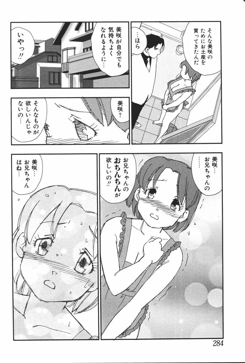 妹恋し Vol.5 286ページ