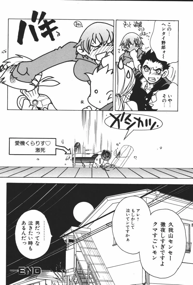 妹恋し Vol.5 94ページ