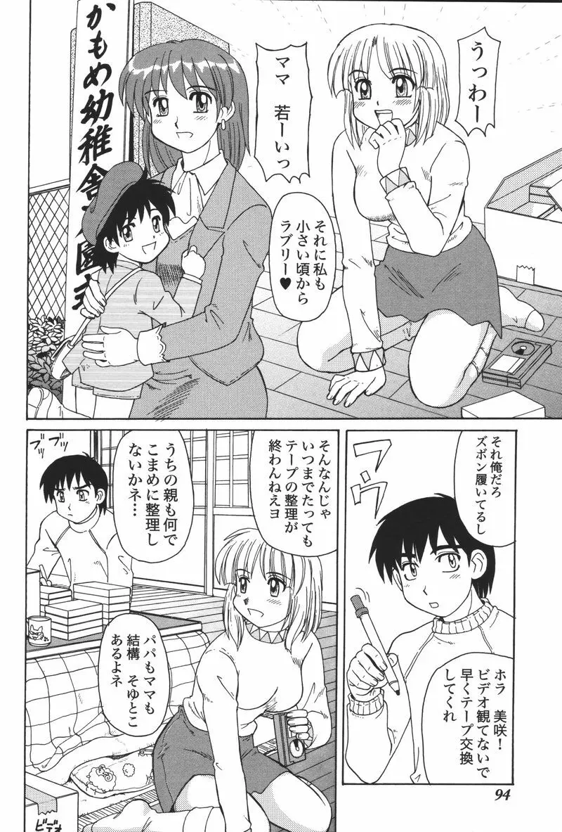 妹恋し Vol.5 96ページ