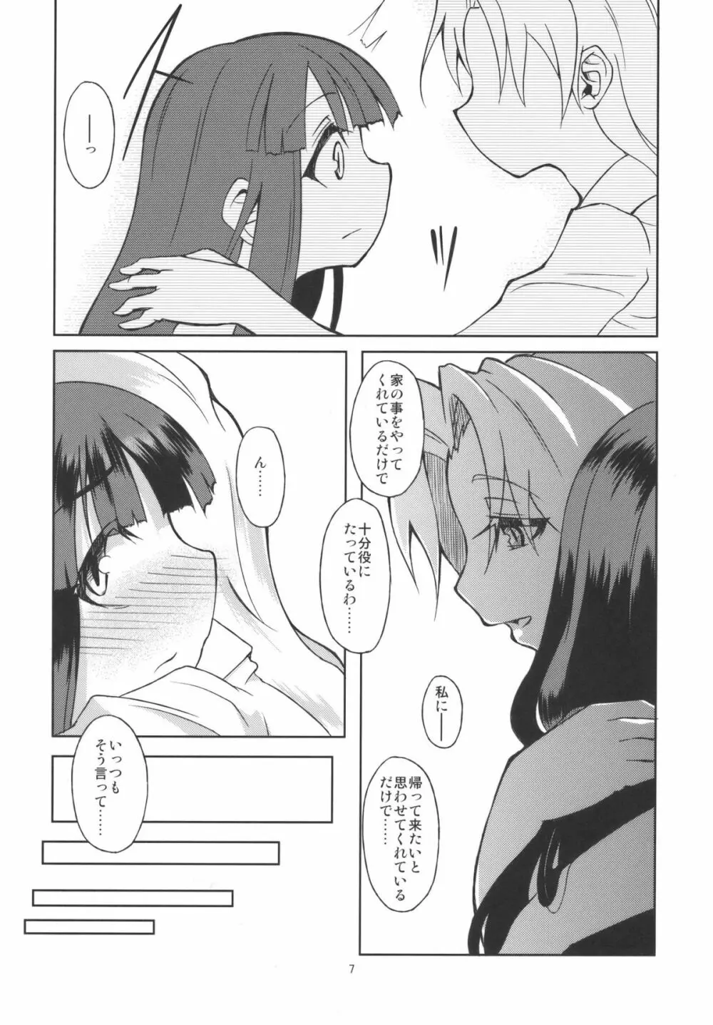 蓬莱デイブレイク 9ページ