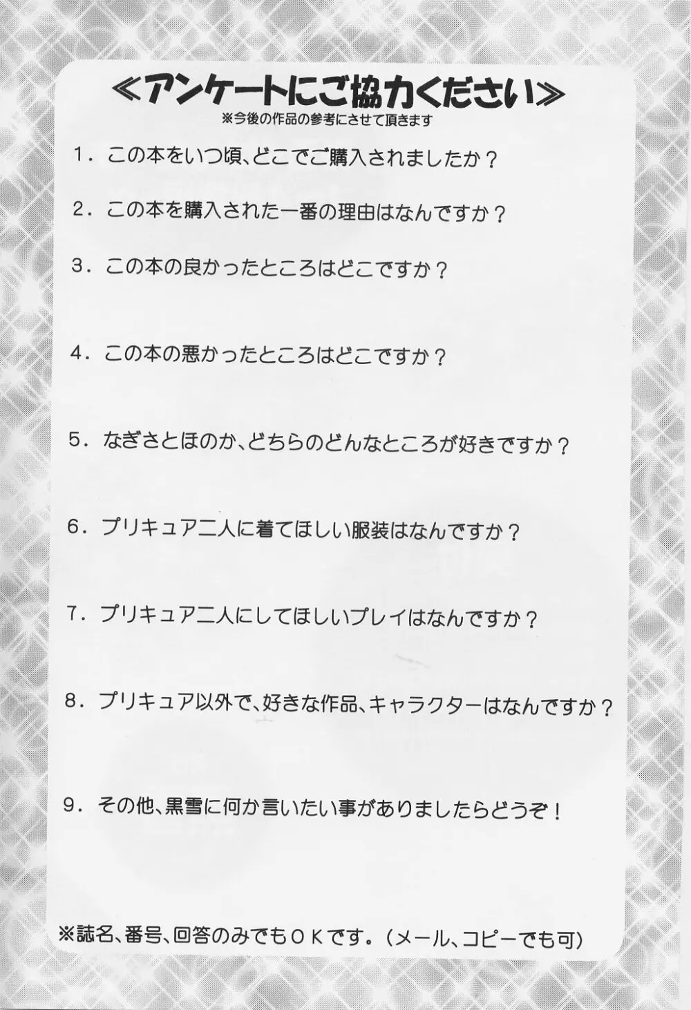 みるくはんたーず 1～4総集編+α 152ページ