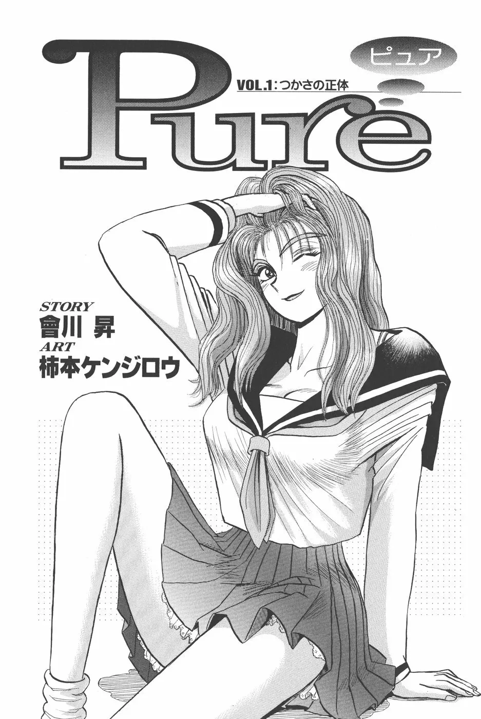 Pure 01 5ページ