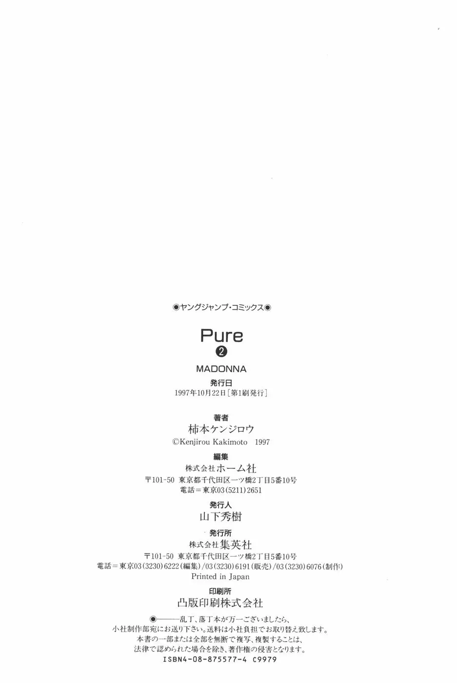 Pure 02 161ページ