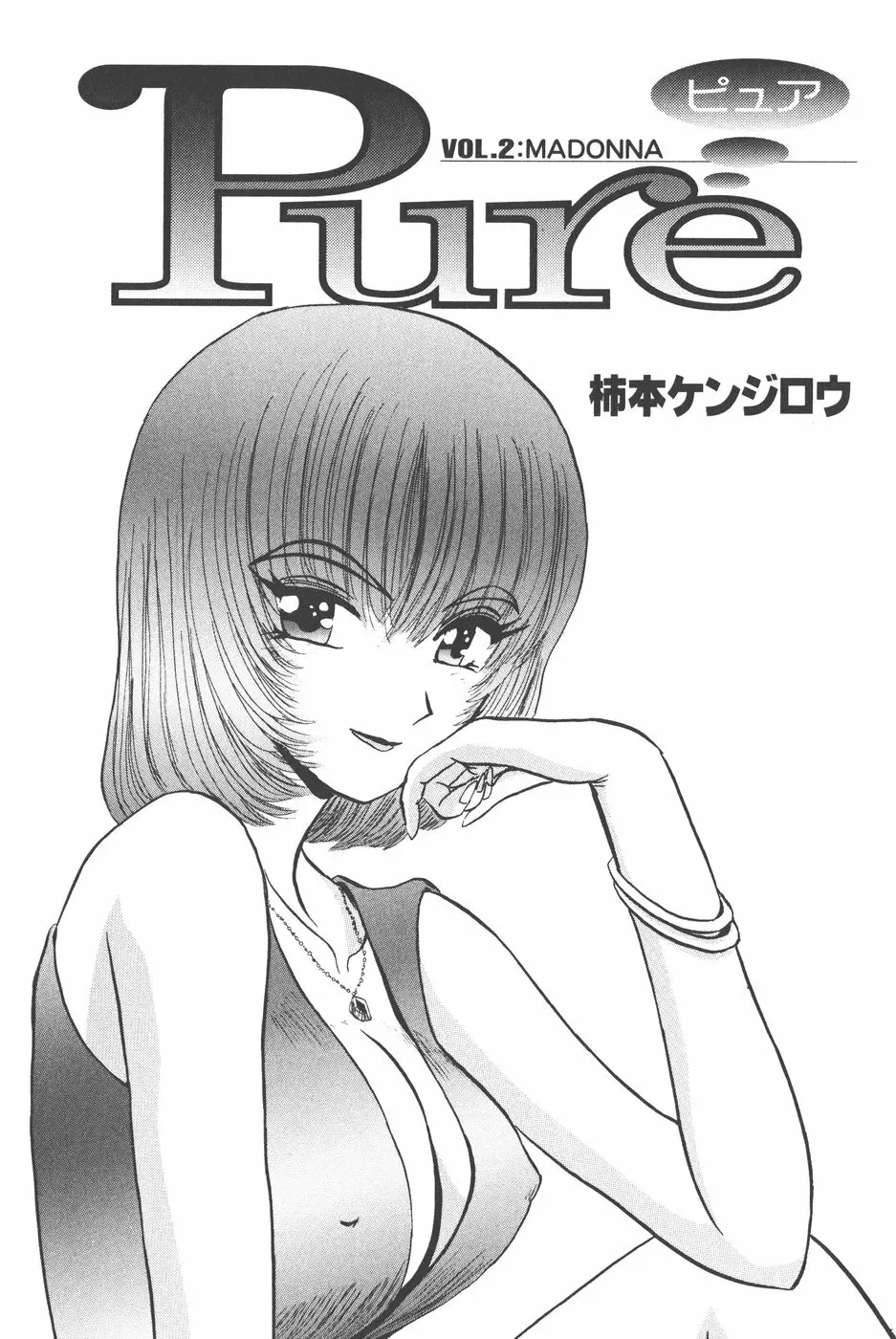 Pure 02 5ページ