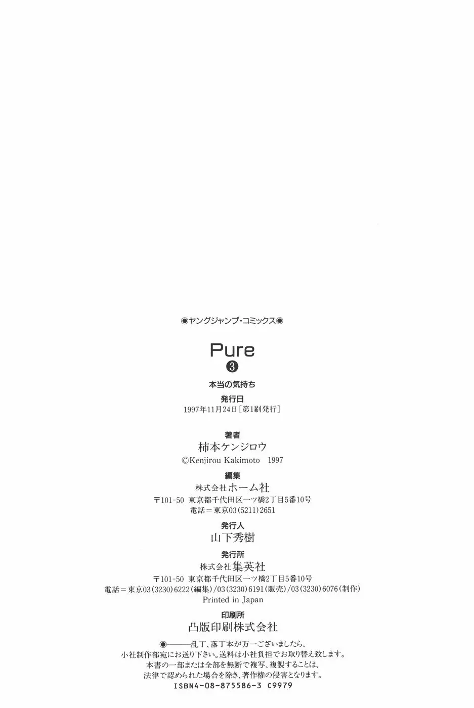 Pure 03 168ページ