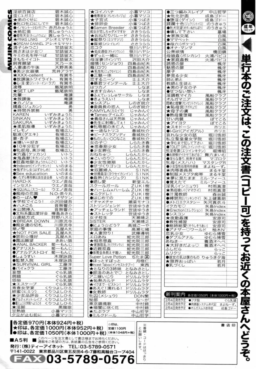 COMIC MUJIN 2011年2月号 634ページ