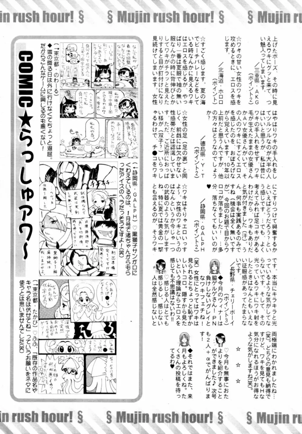 COMIC MUJIN 2011年2月号 642ページ