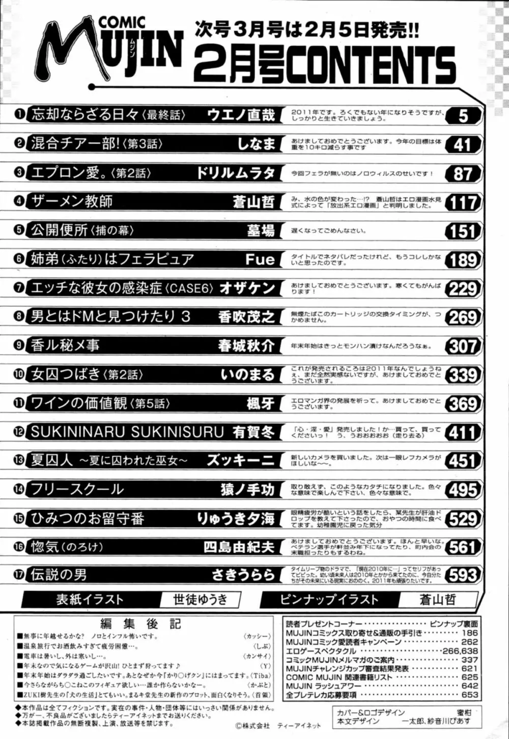 COMIC MUJIN 2011年2月号 653ページ