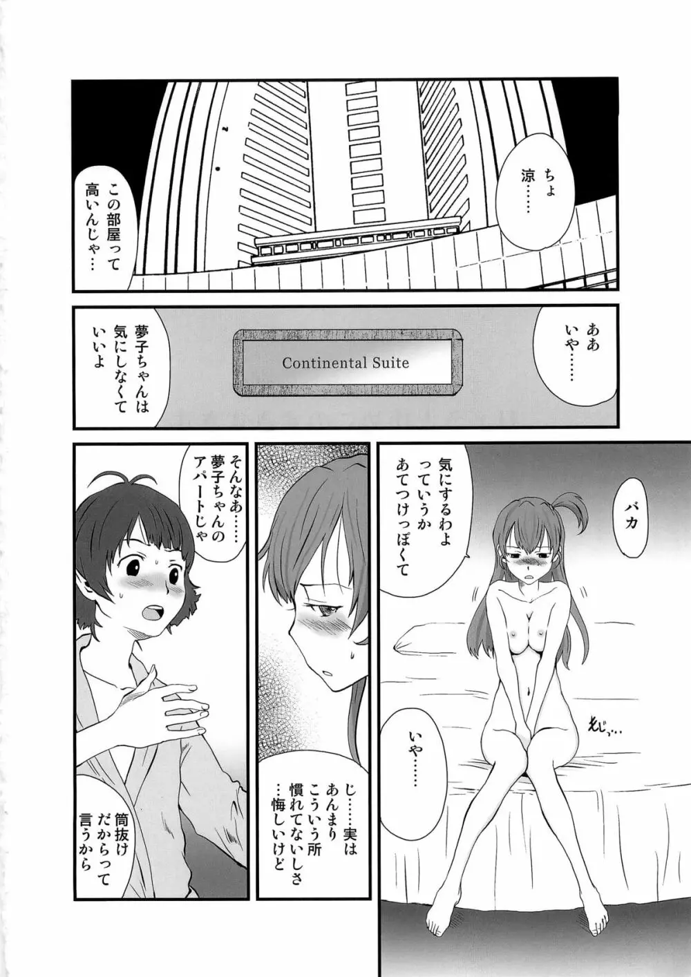 りょうとゆめこのすきすきす 4ページ