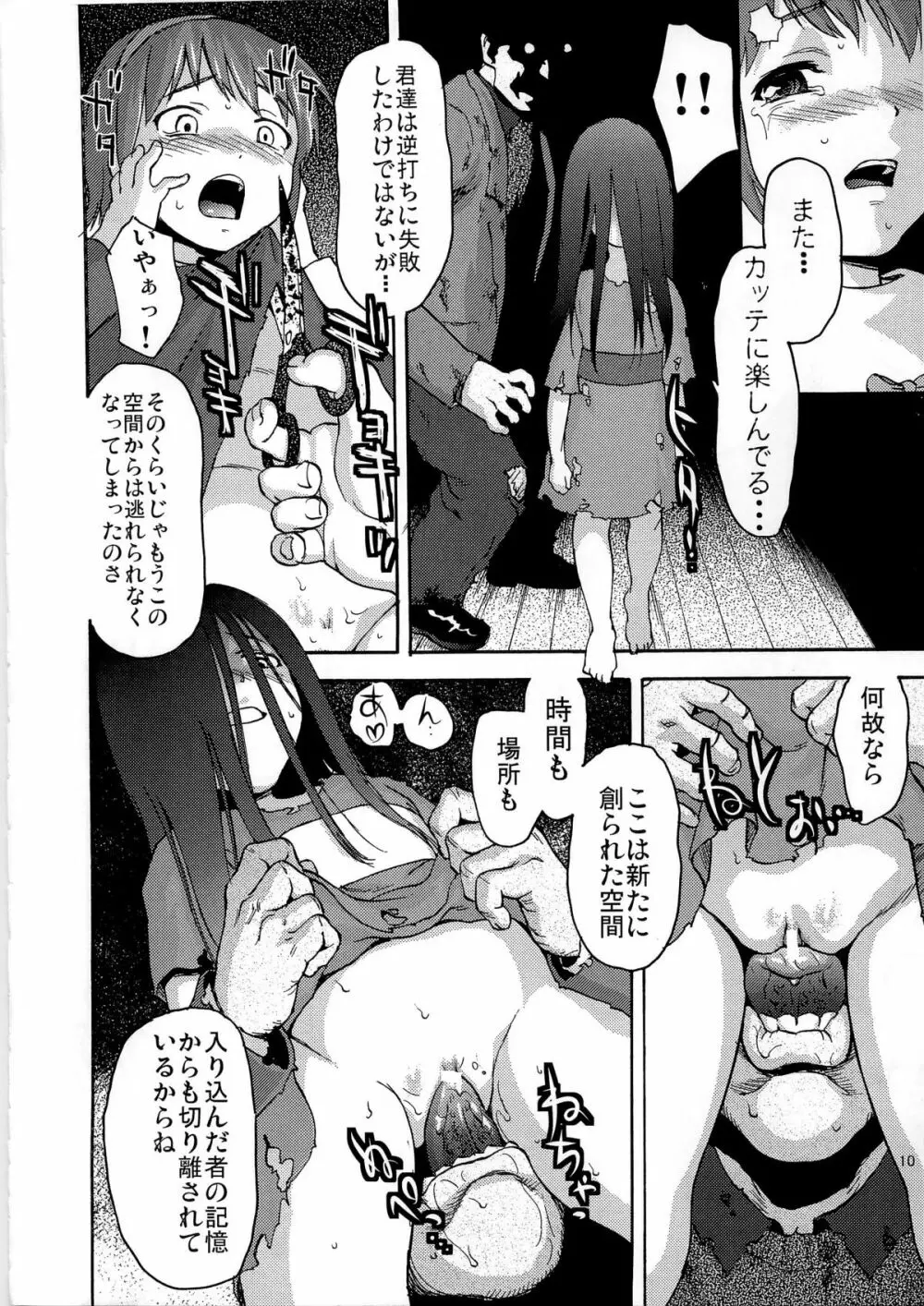 裏EX chapter 10ページ