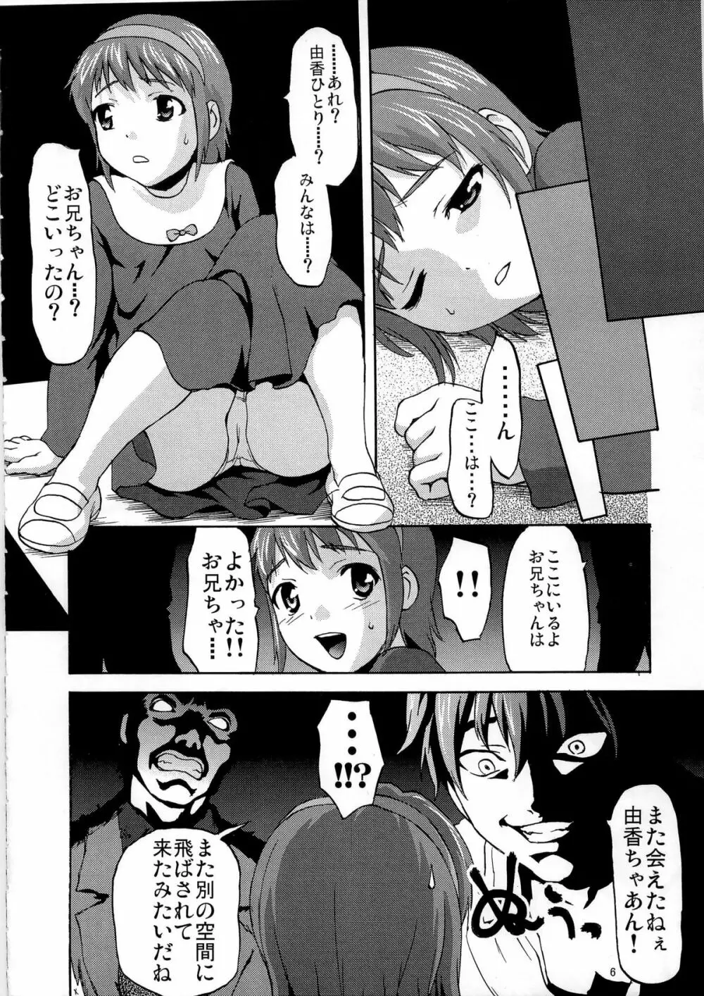 裏EX chapter 6ページ