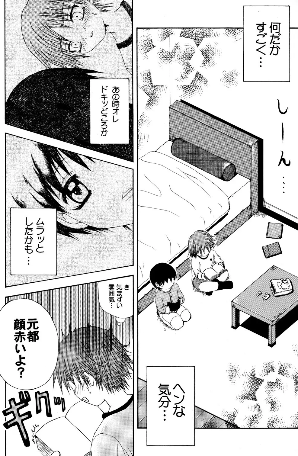 Junjou Sugar 10ページ