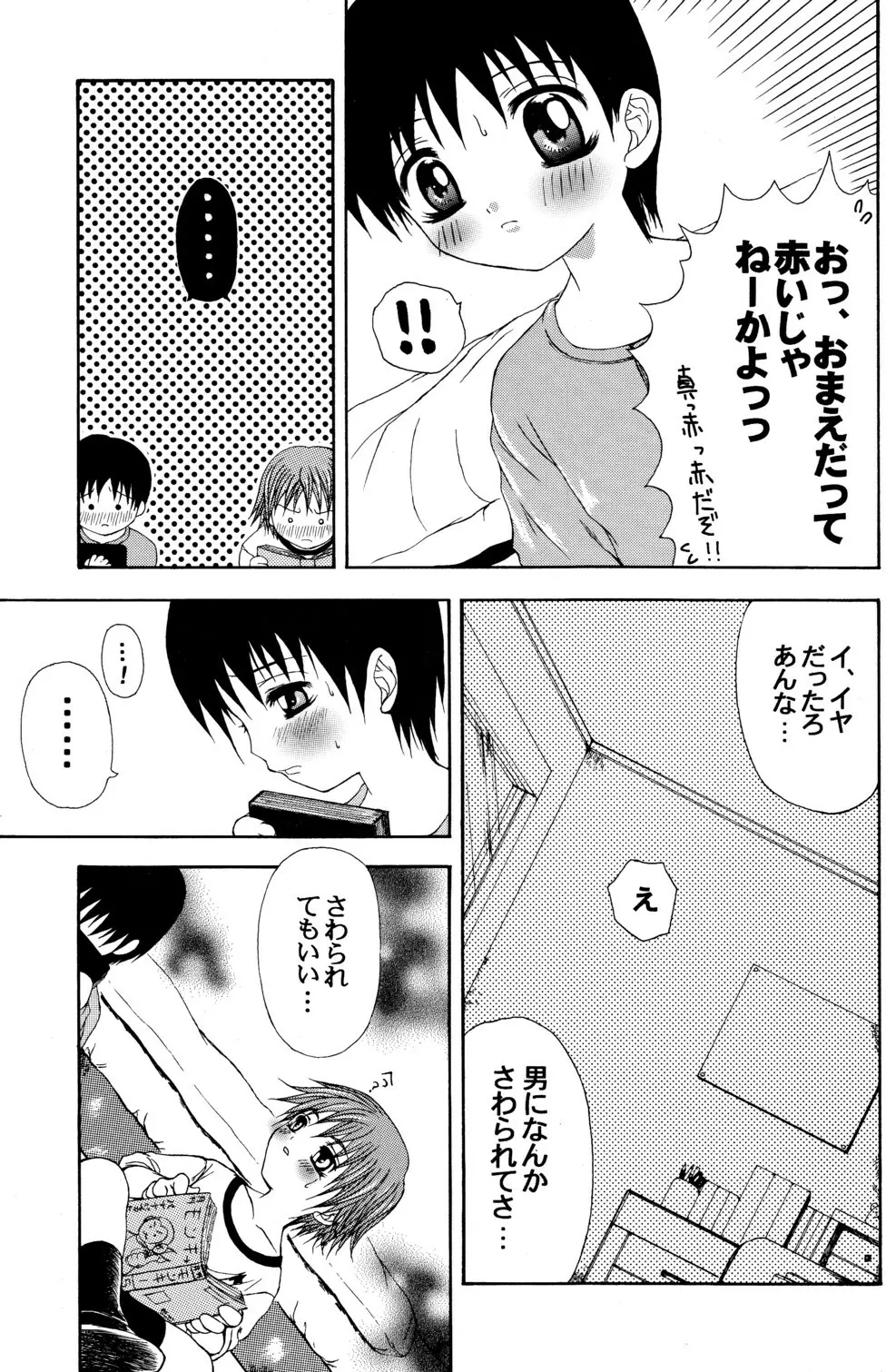 Junjou Sugar 11ページ