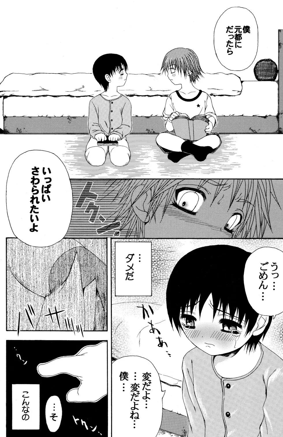 Junjou Sugar 12ページ