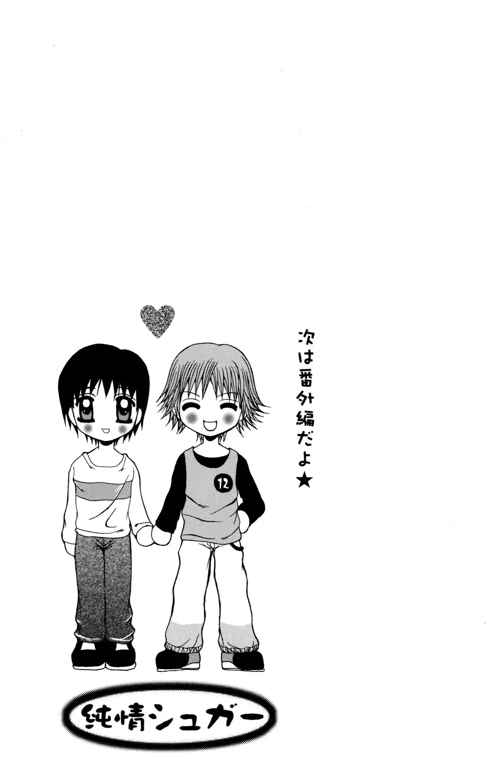 Junjou Sugar 23ページ