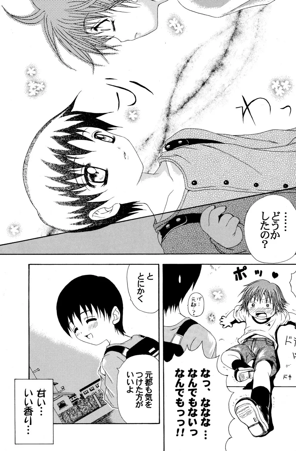 Junjou Sugar 9ページ