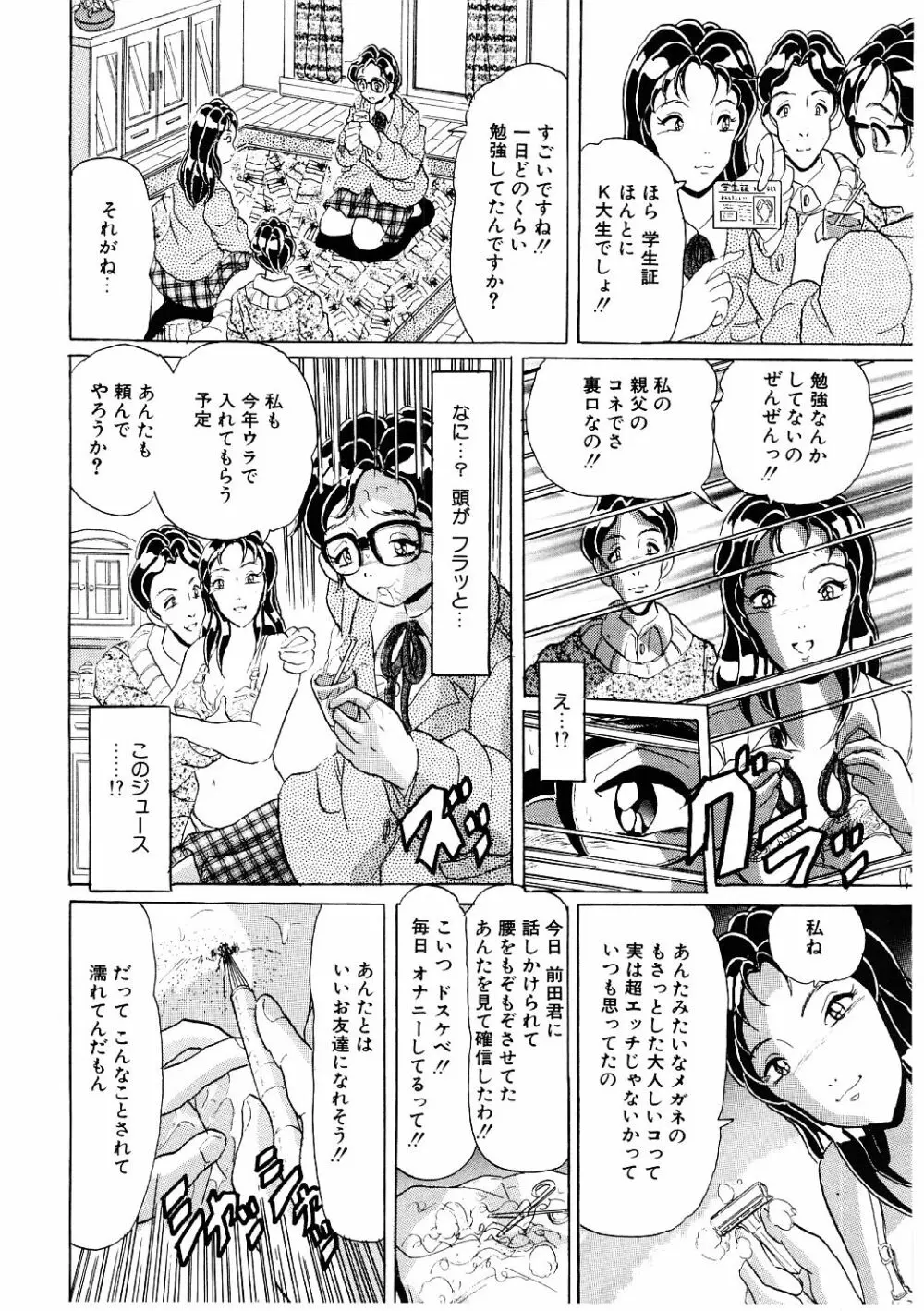 奴隷っ娘 103ページ