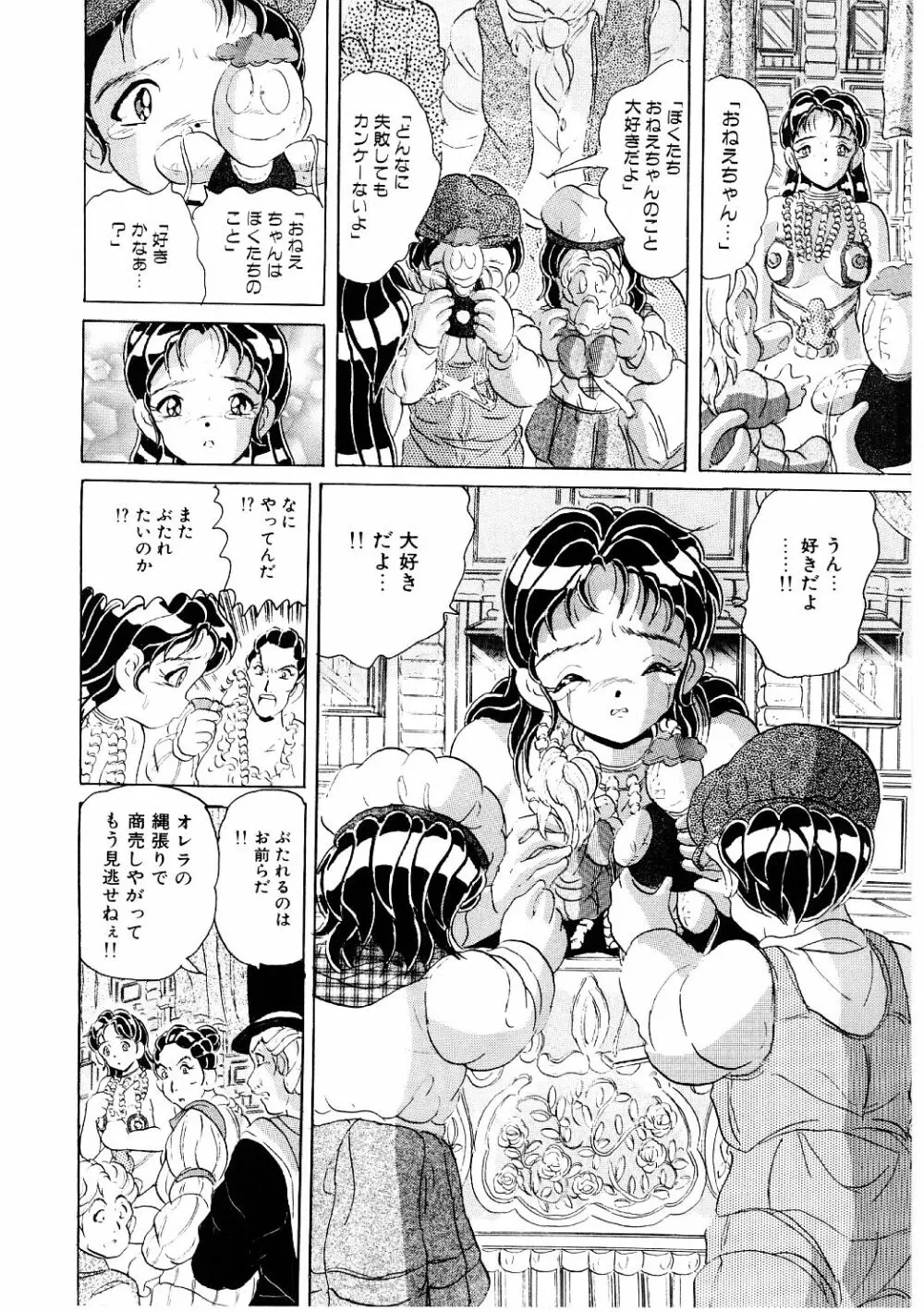 奴隷っ娘 145ページ