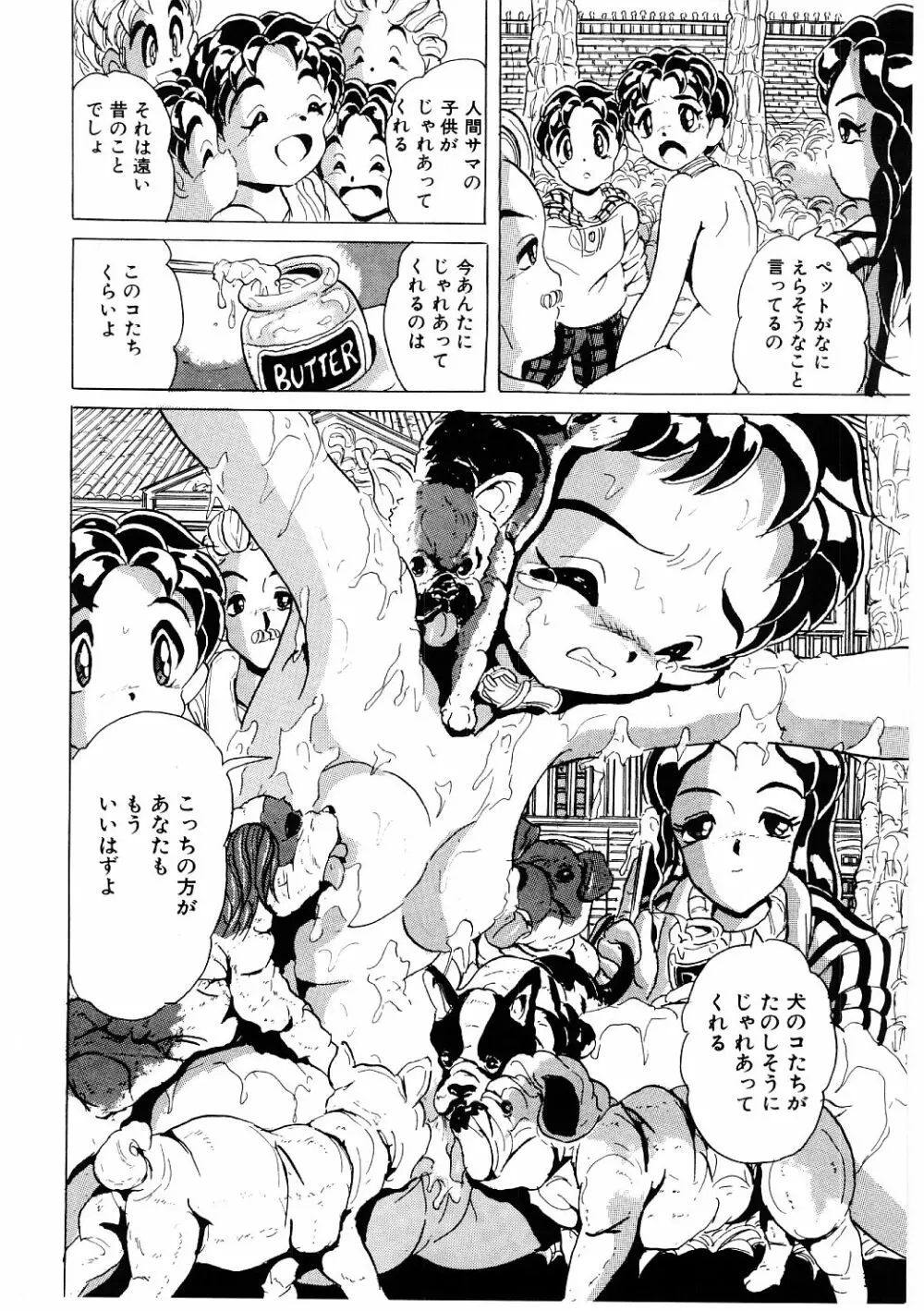 奴隷っ娘 155ページ