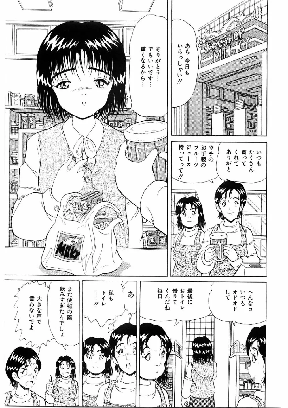 奴隷っ娘 52ページ