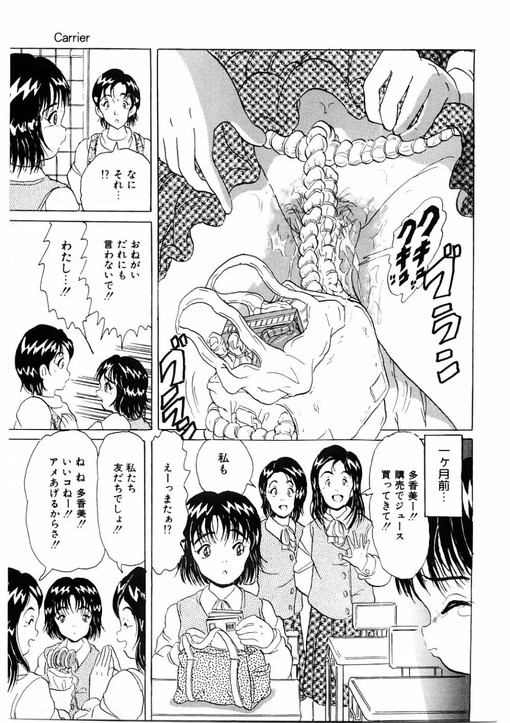 奴隷っ娘 54ページ