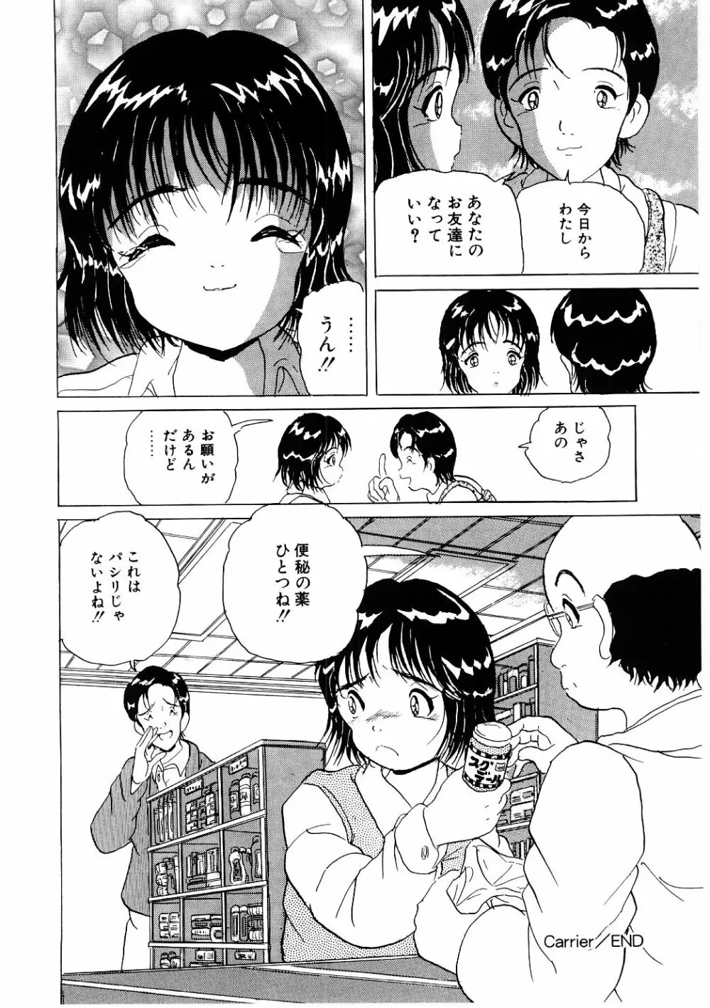 奴隷っ娘 67ページ