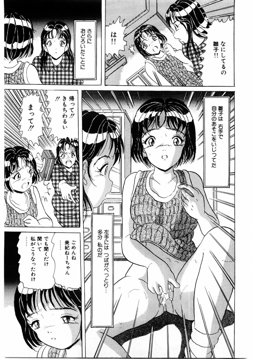 奴隷っ娘 86ページ