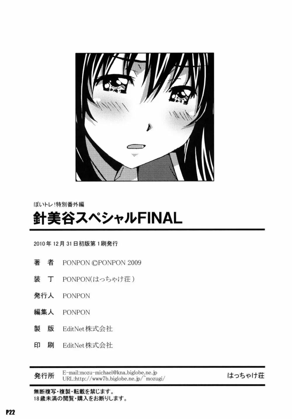 針美谷スペシャルFINAL 21ページ