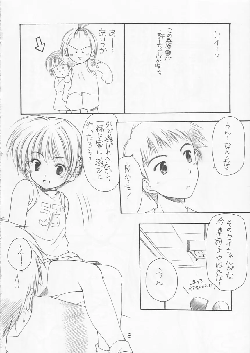 幼性の宴2 10ページ