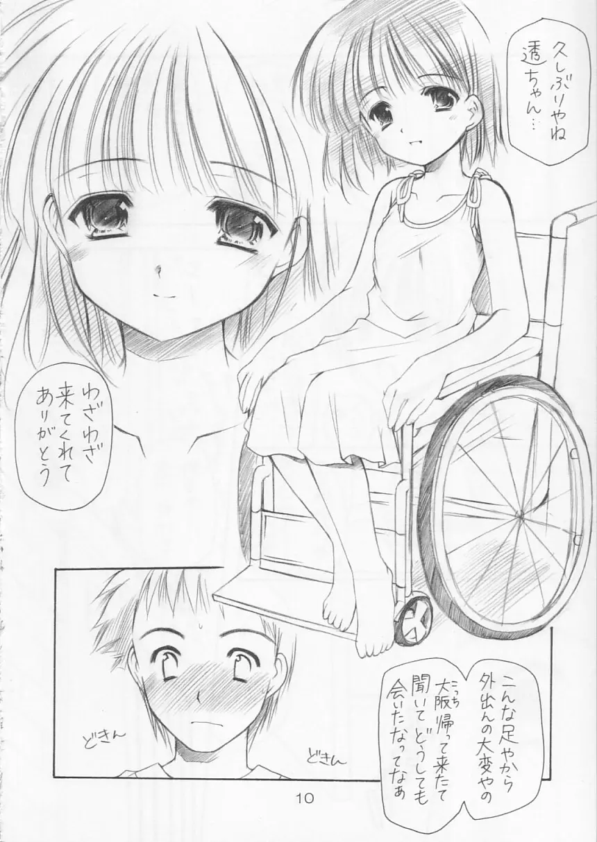 幼性の宴2 12ページ