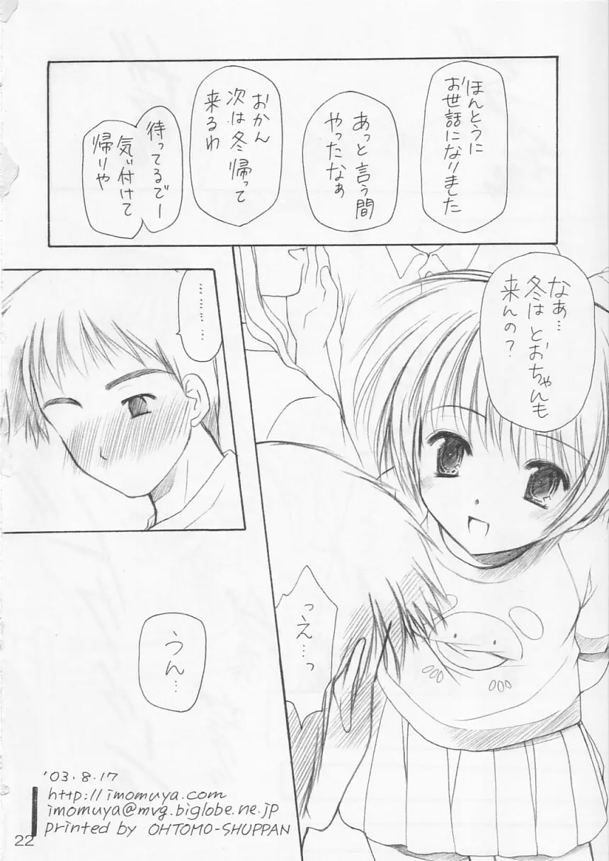 幼性の宴2 24ページ