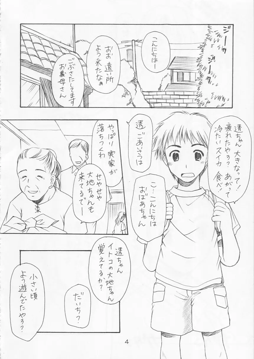 幼性の宴2 6ページ